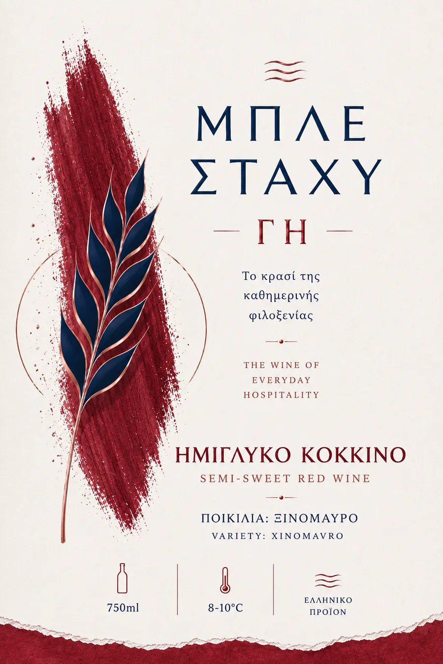 Κόκκινο Ημίγλυκο